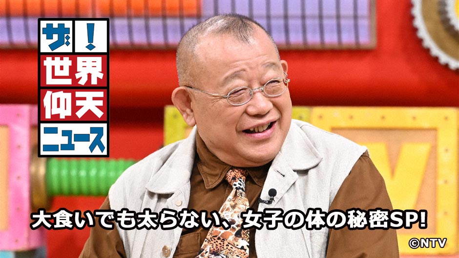 20260224仰天ニュース