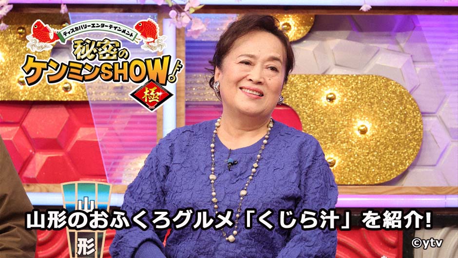 20260326ケンミンショー