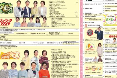 ＹＢＣラジオ　タイムテーブル
