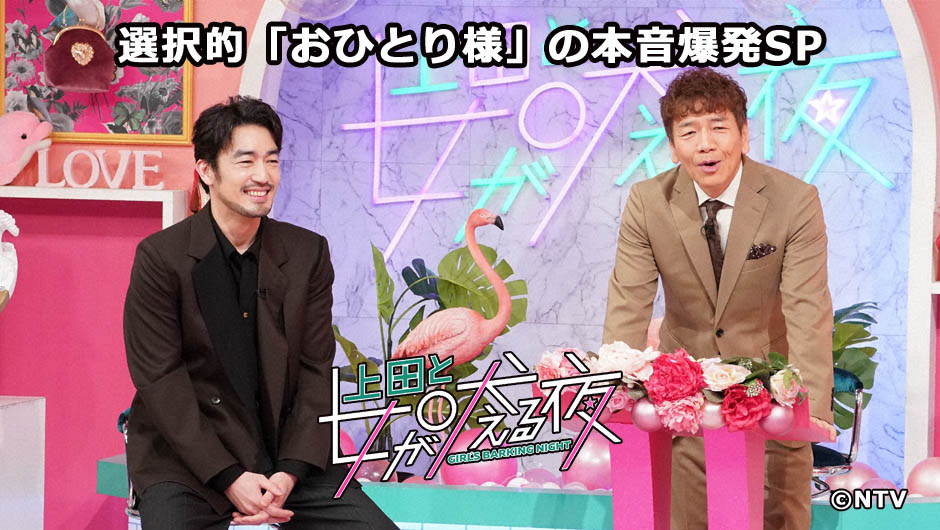 20260311上田と女