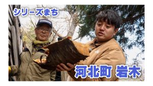 【ピヨ卵ワイド　シリーズまち】河北町岩木（いわき）