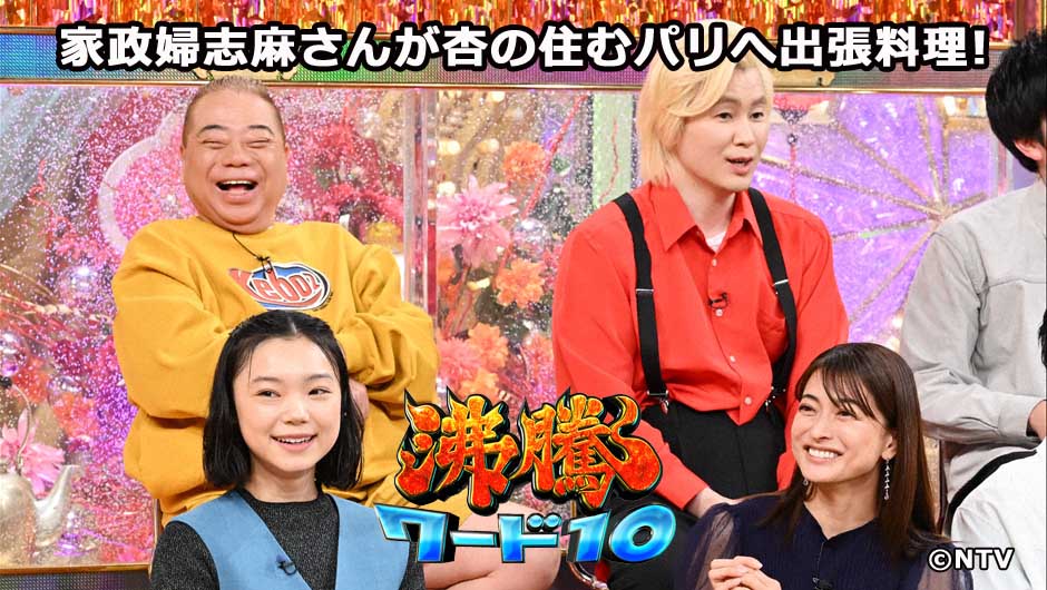 20260306沸騰ワード