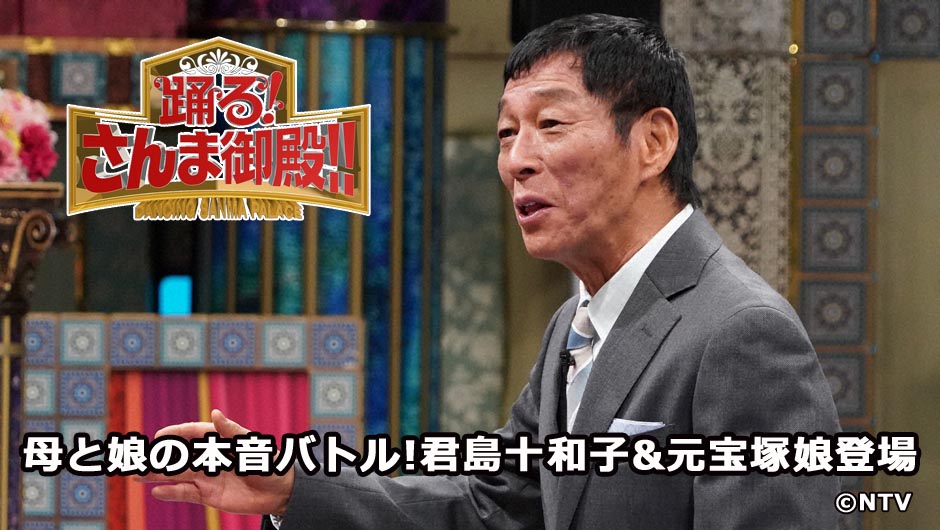 20260303さんま御殿