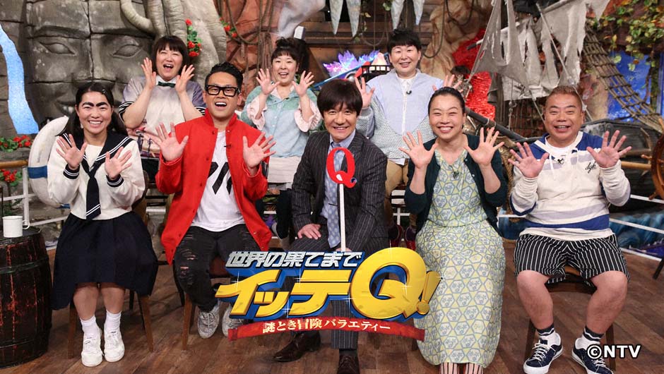 20260329イッテＱ