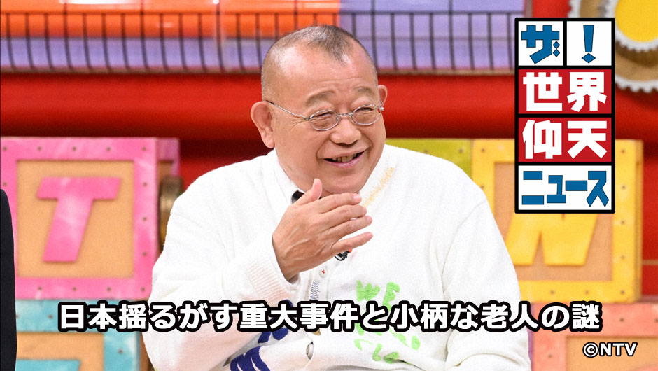 20260310仰天ニュース