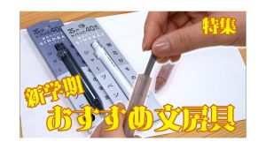 【ピヨ卵ワイド　特集】新学期！おすすめ文房具