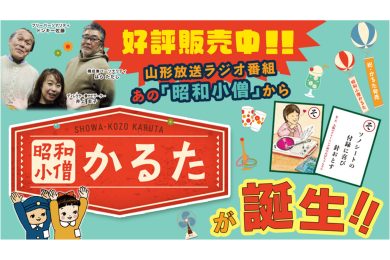 昭和小僧かるた販売中
