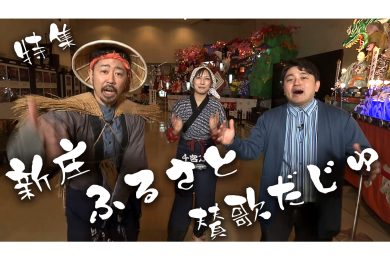 【ピヨ卵ワイド　特集】新庄弁ラッパー　新庄ふるさと賛歌だじゅ