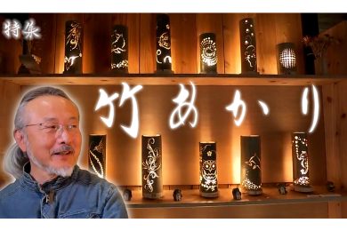 【ピヨ卵ワイド　特集】優しくともる 竹明かり