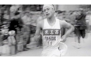 【昭和のやまがた～ふる里のあの時～】県縦断駅伝（昭和35年）