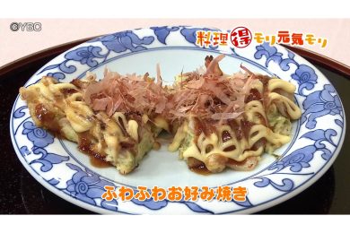 5月19日放送　会田勝弘先生　ふわふわお好み焼き