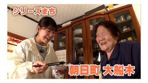 【ピヨ卵ワイド　シリーズまち】朝日町大船木（おおふなぎ）