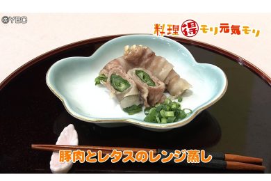 6月23日放送　会田勝弘先生　豚肉とレタスのレンジ蒸し