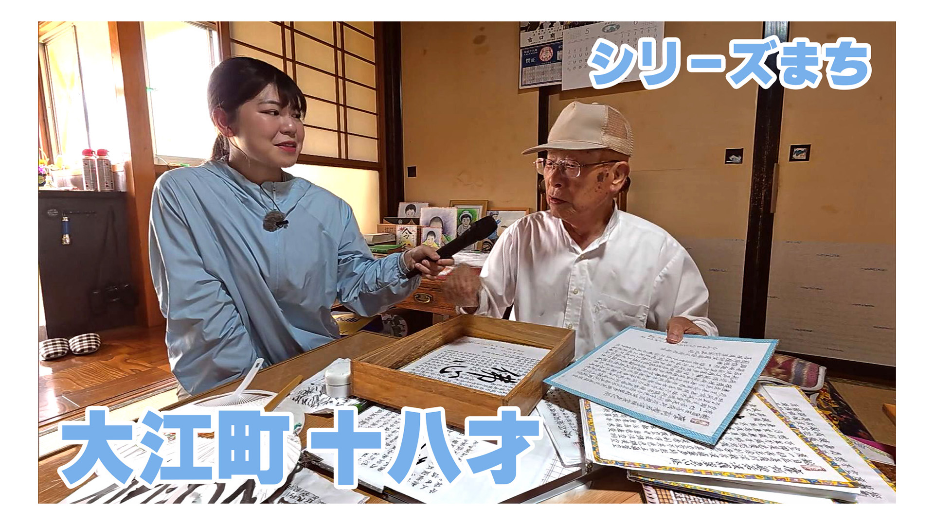 ピヨ卵ワイド シリーズまち】大江町十八才（じゅうはっさい） - YBC