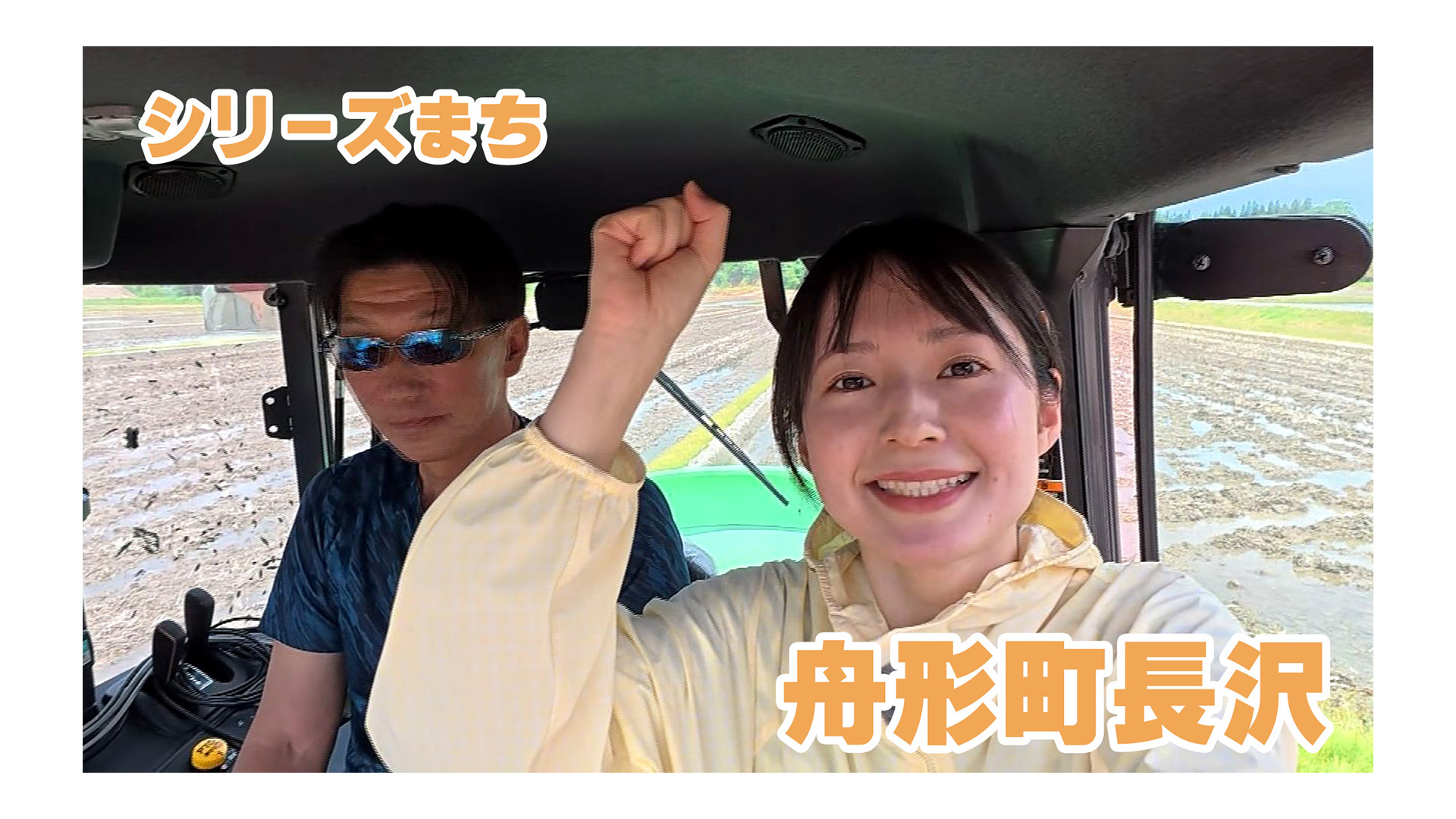 ピヨ卵ワイド シリーズまち】舟形町長沢（ながさわ） - YBC 山形放送