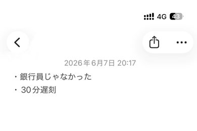 スマホのメモ