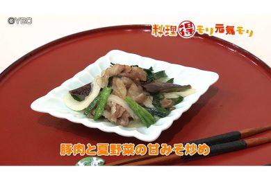 7月7日放送　会田勝弘先生　豚肉と夏野菜の甘味噌炒め