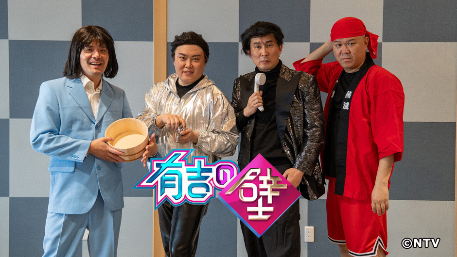 有吉の壁0729