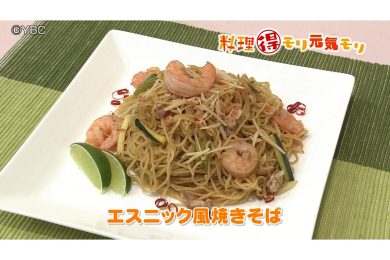 7月27日放送　吉田理恵先生　エスニック風焼きそば