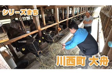 【ピヨ卵ワイド　シリーズまち】川西町大舟（おおぶね）