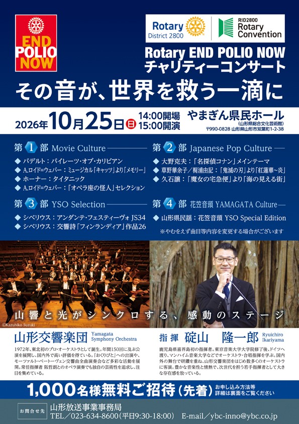 ポリオコンサート2026 チラシ 表面