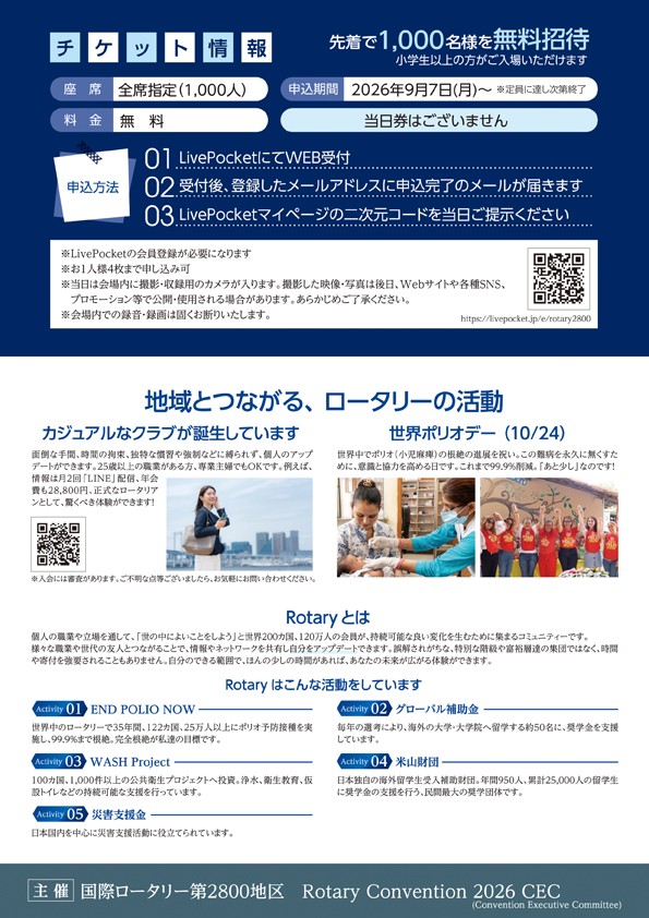 ポリオコンサート2026 チラシ 裏面