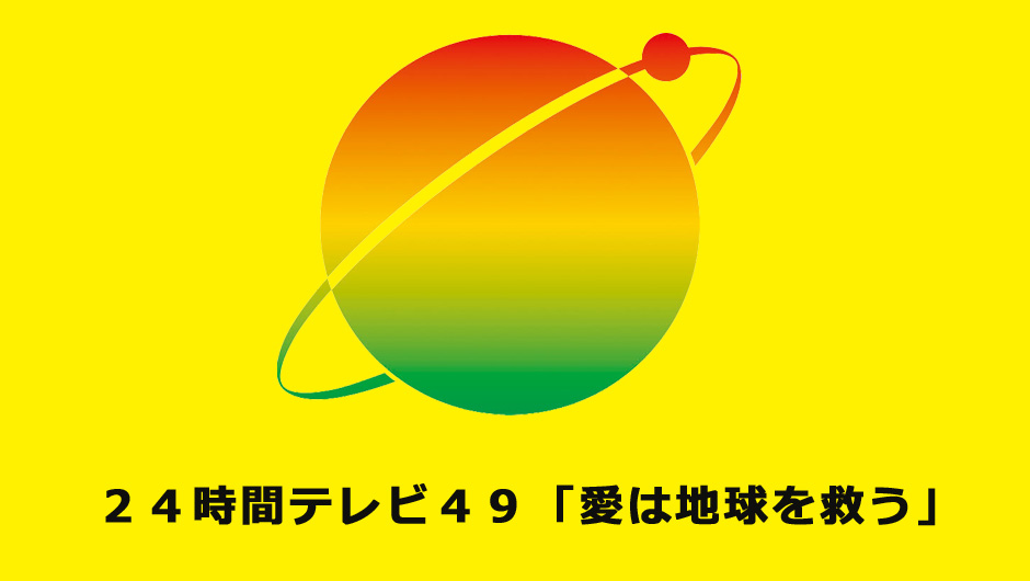 24時間