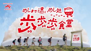 歩歩歩食堂 in 山形 鳥海山の麓店