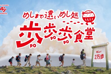 歩歩歩食堂 in 山形 鳥海山の麓店