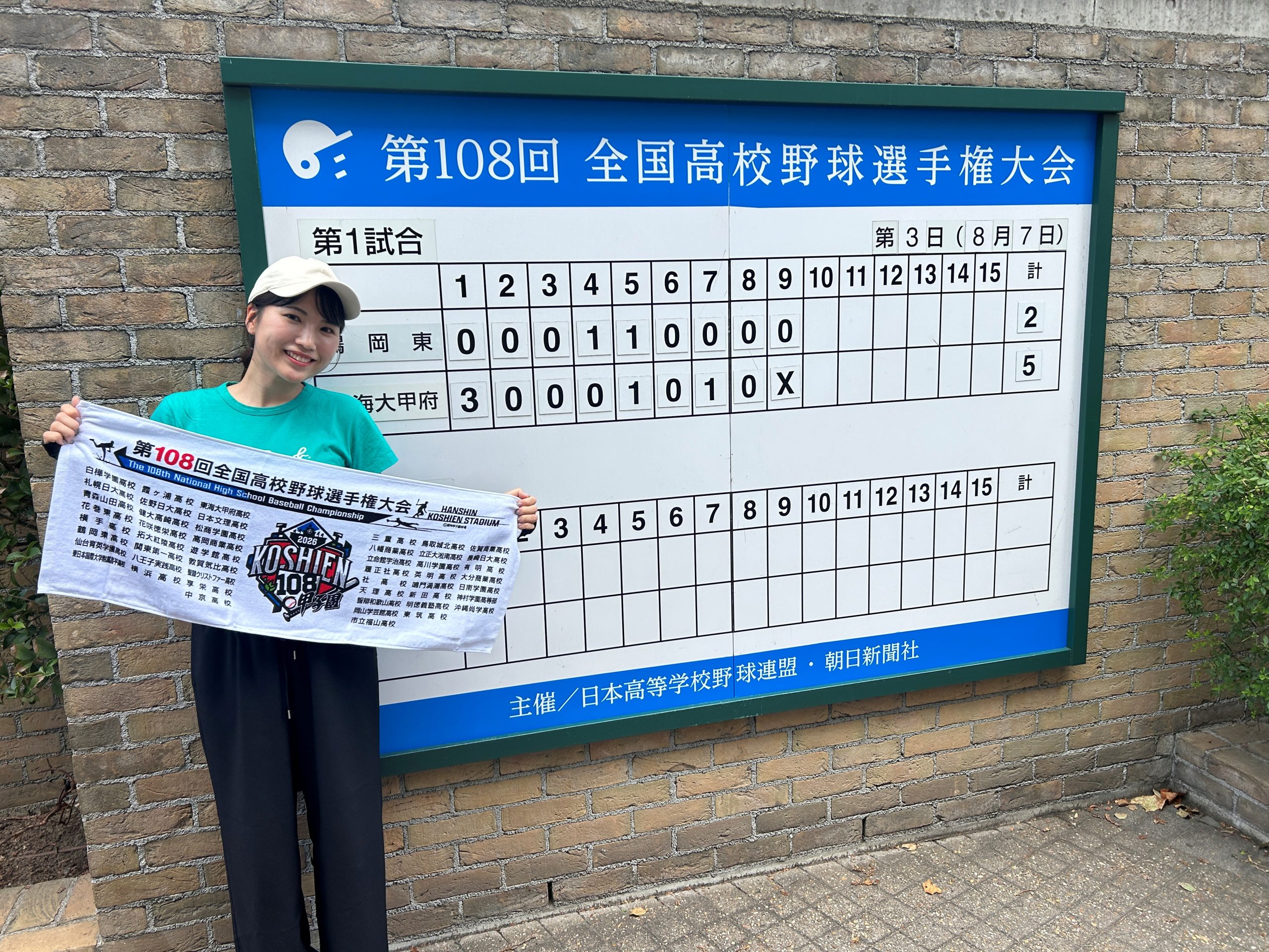 甲子園へ！⚾