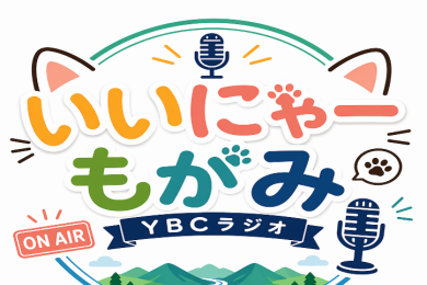 いいにゃーもがみ