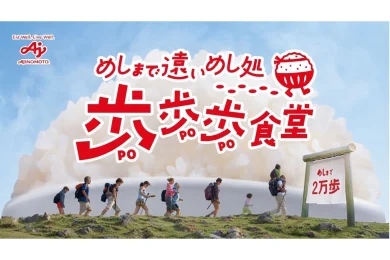 歩歩歩食堂 in 山形 鳥海山の麓店