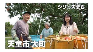 【ピヨ卵ワイド　シリーズまち】天童市 大町（おおまち）