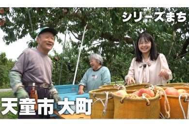 【ピヨ卵ワイド　シリーズまち】天童市 大町（おおまち）