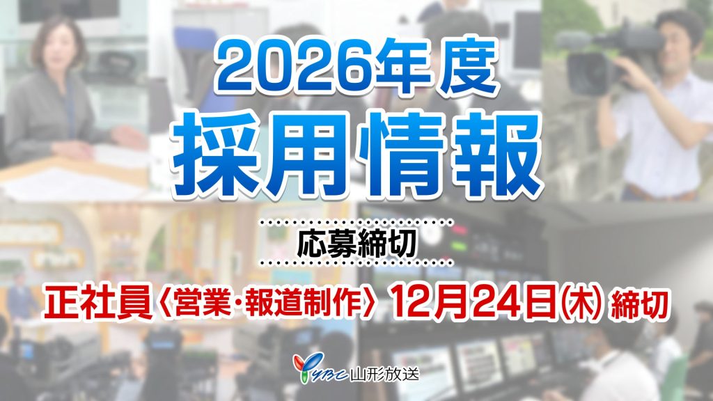 2026年キャリア採用情報
